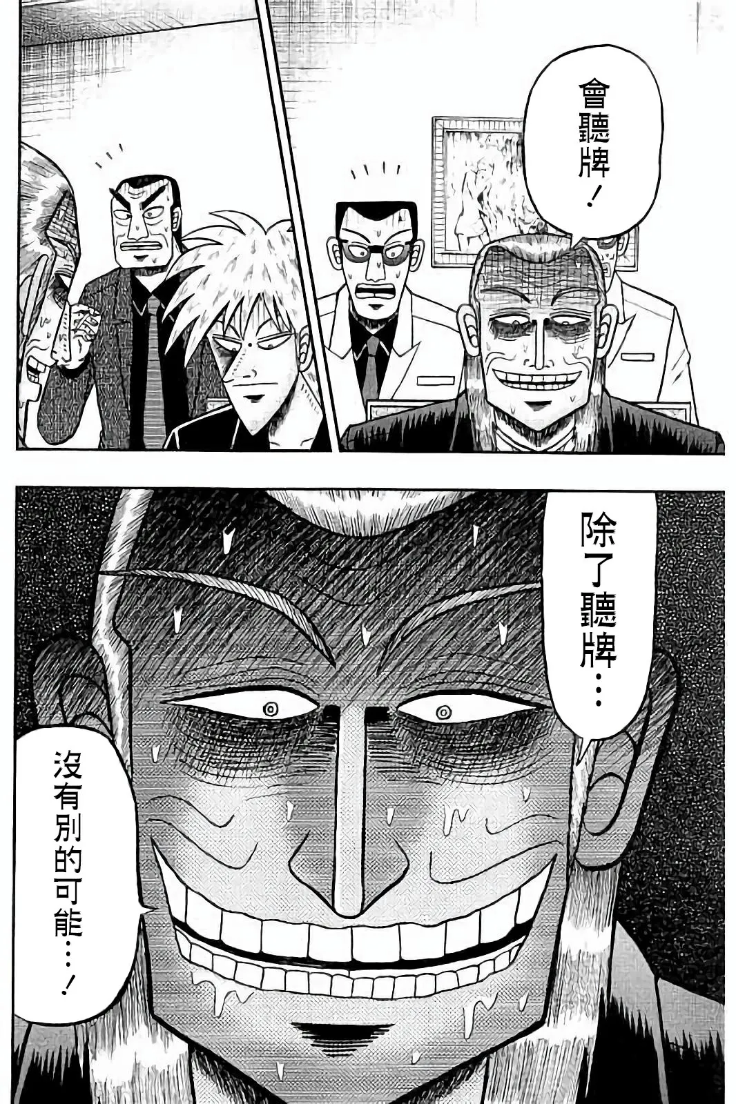 第266话 第26页