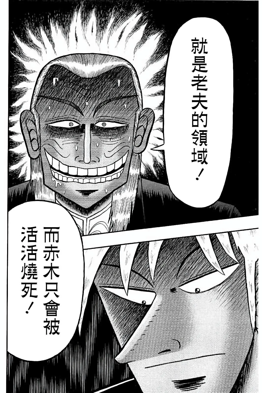 第266话 第28页