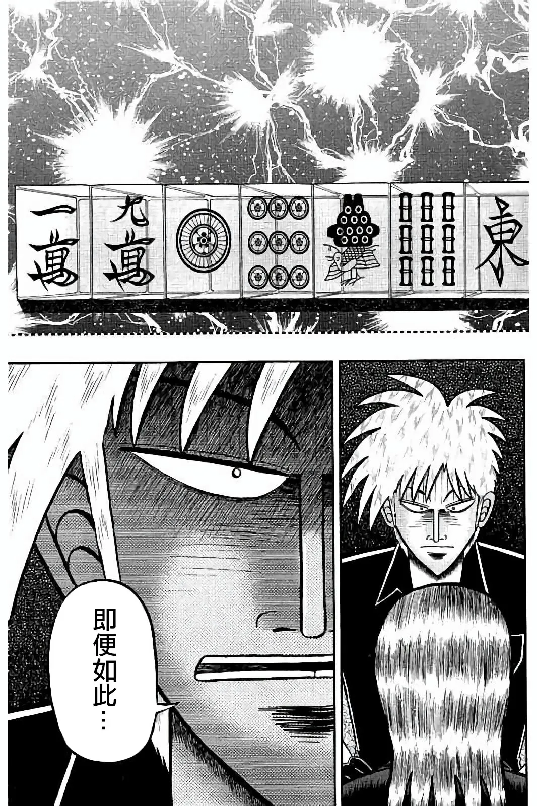 第267话 第9页
