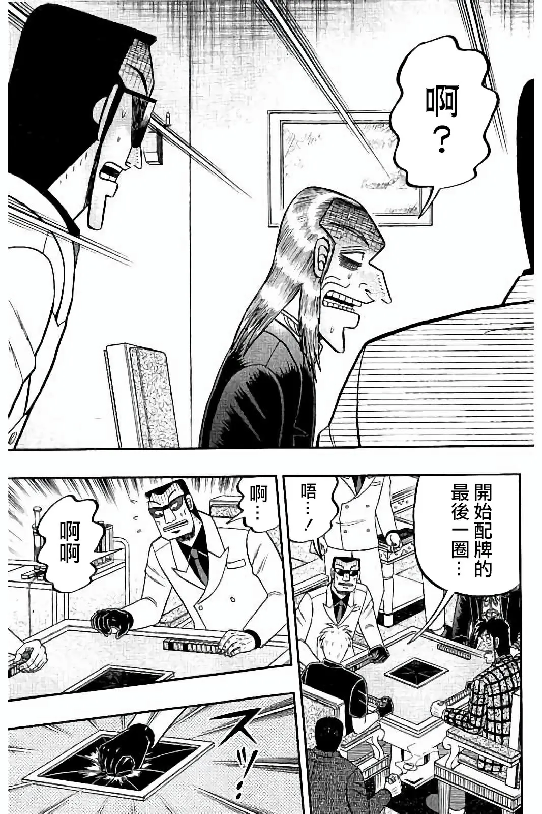 第267话 第11页