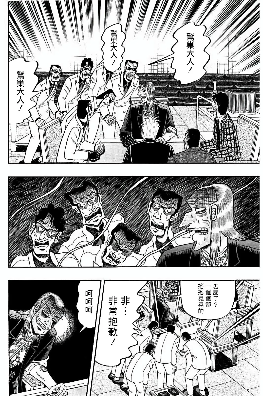 第269话 第12页