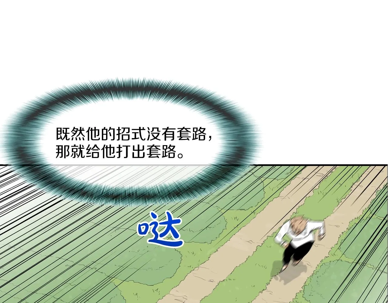 第123话 一招击晕 第1页