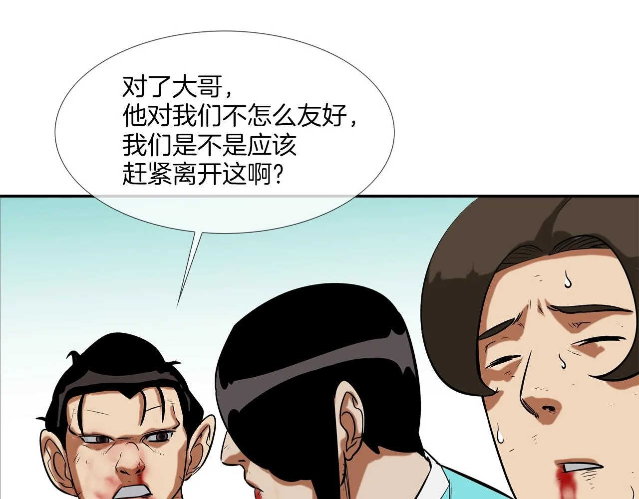 第123话 一招击晕 第32页