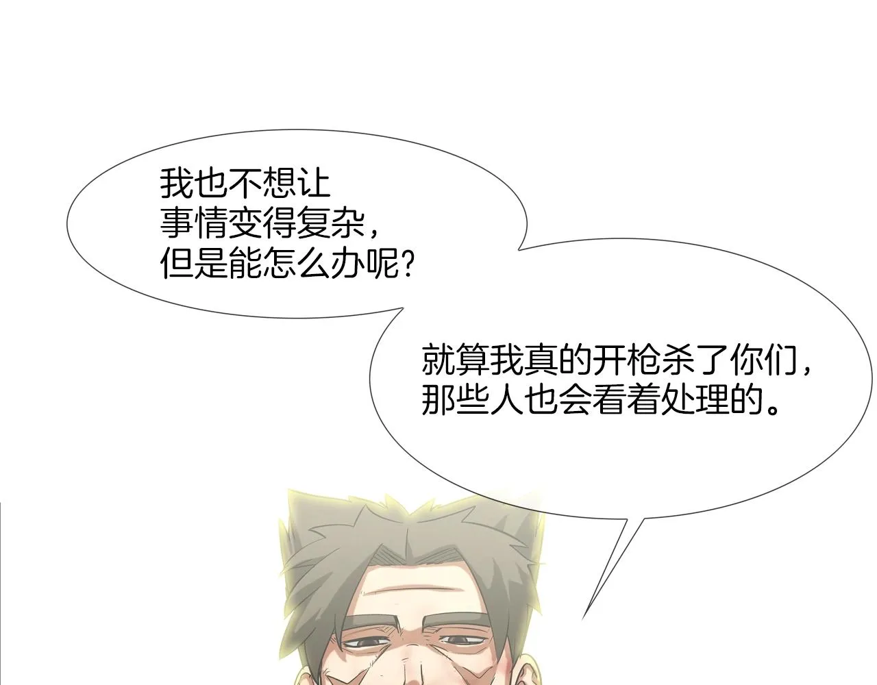 第123话 一招击晕 第45页