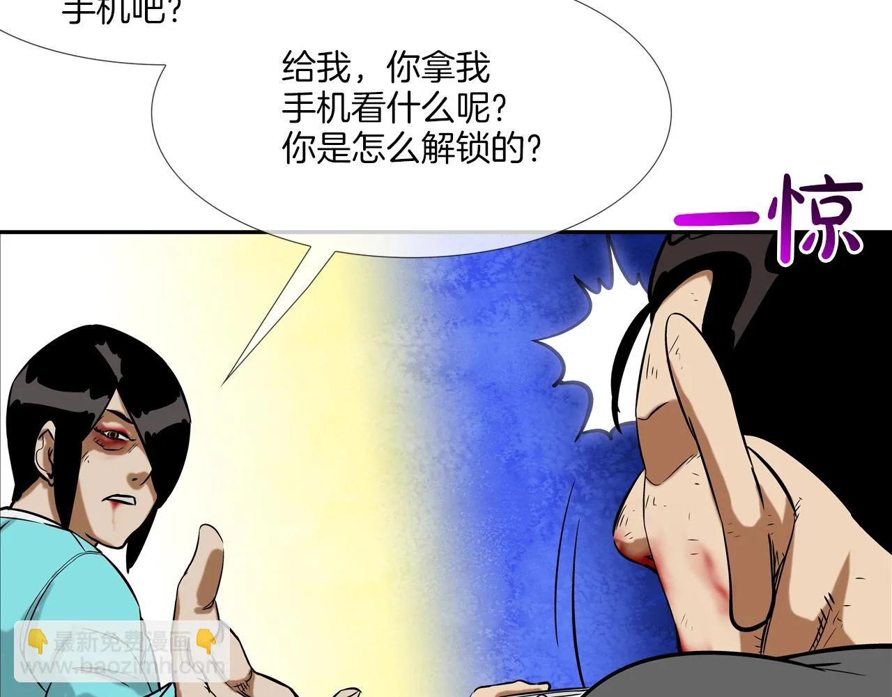 第123话 一招击晕 第84页