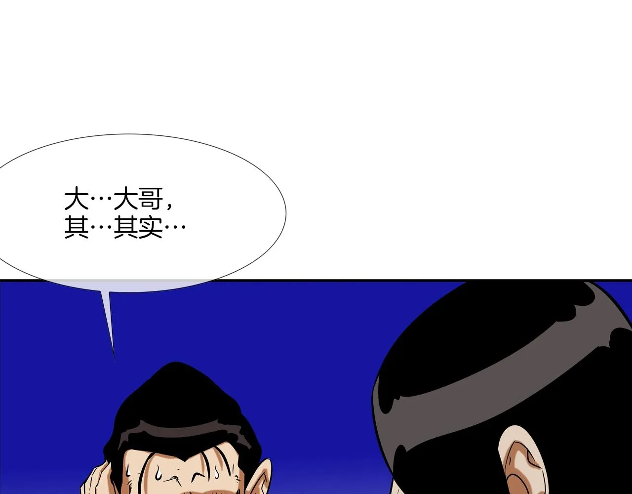 第123话 一招击晕 第86页