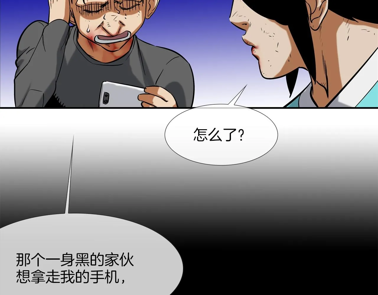 第123话 一招击晕 第87页