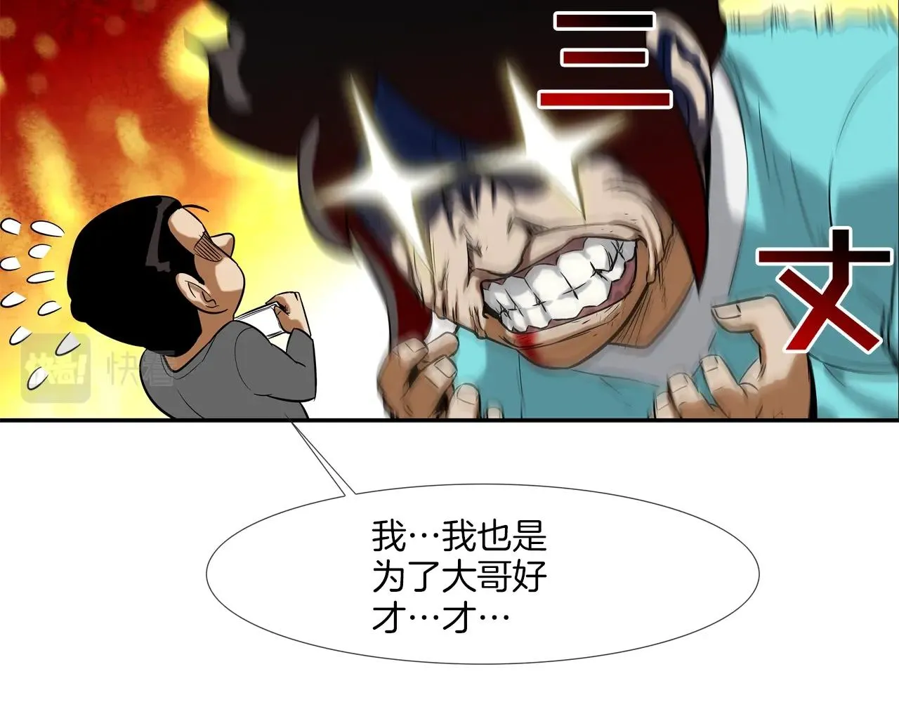 第123话 一招击晕 第95页