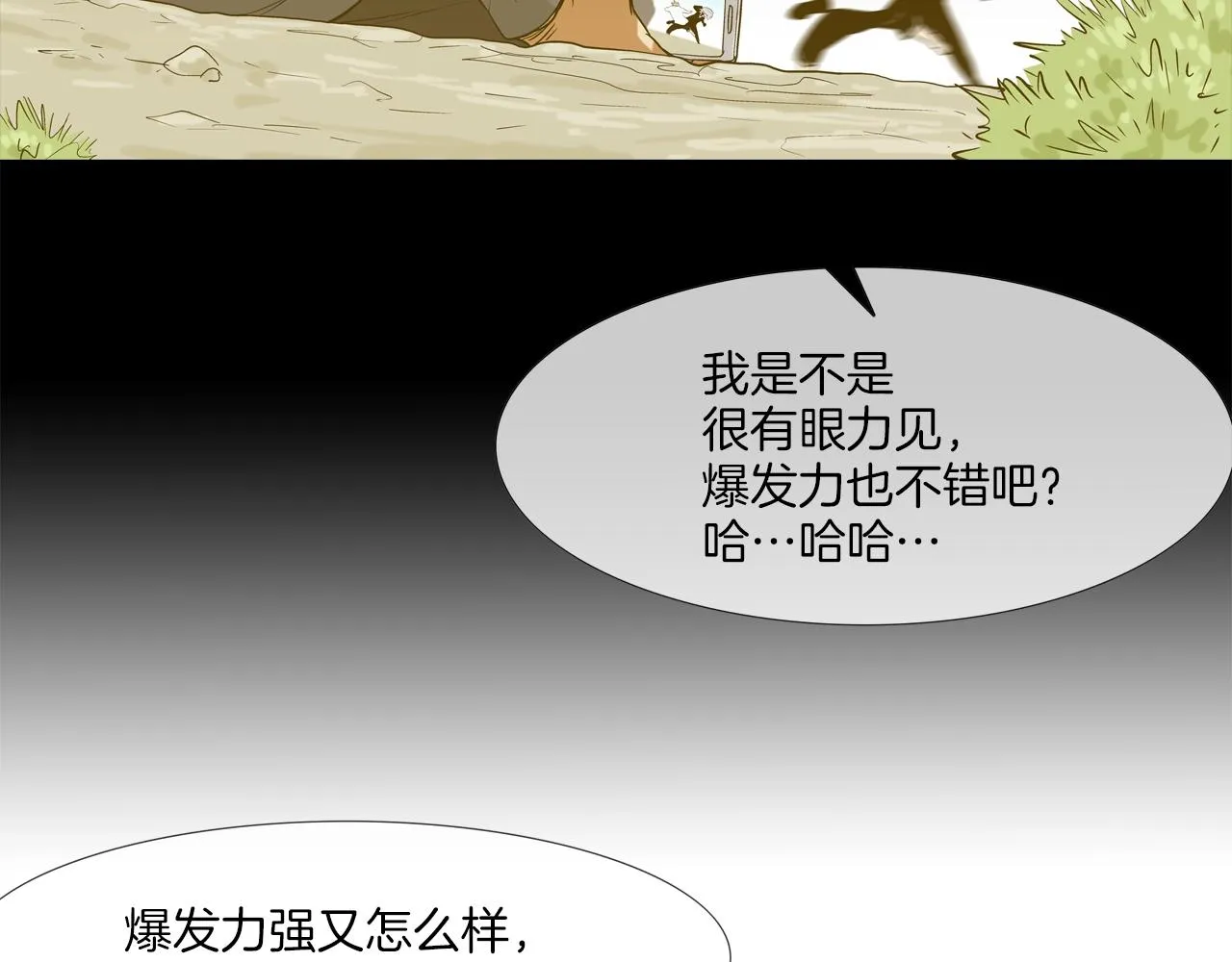 第123话 一招击晕 第99页