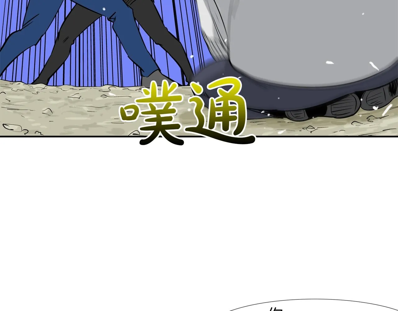 第123话 一招击晕 第101页