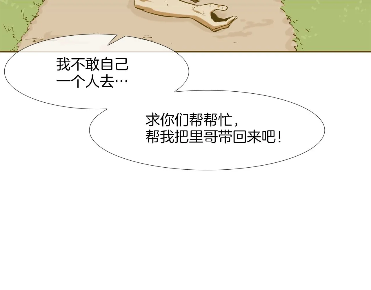 第123话 一招击晕 第106页