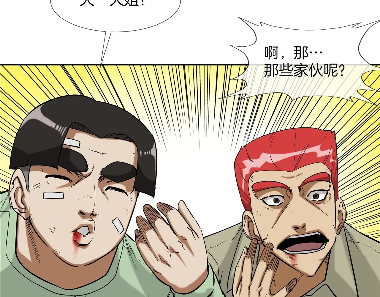 第124话 老房子 第5页