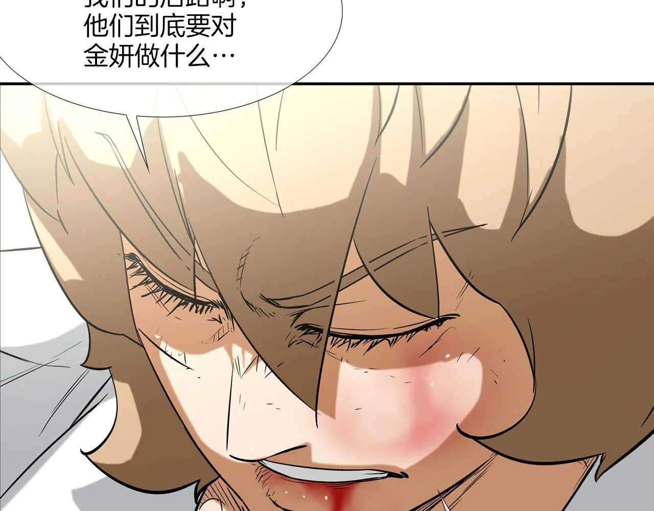 第124话 老房子 第20页