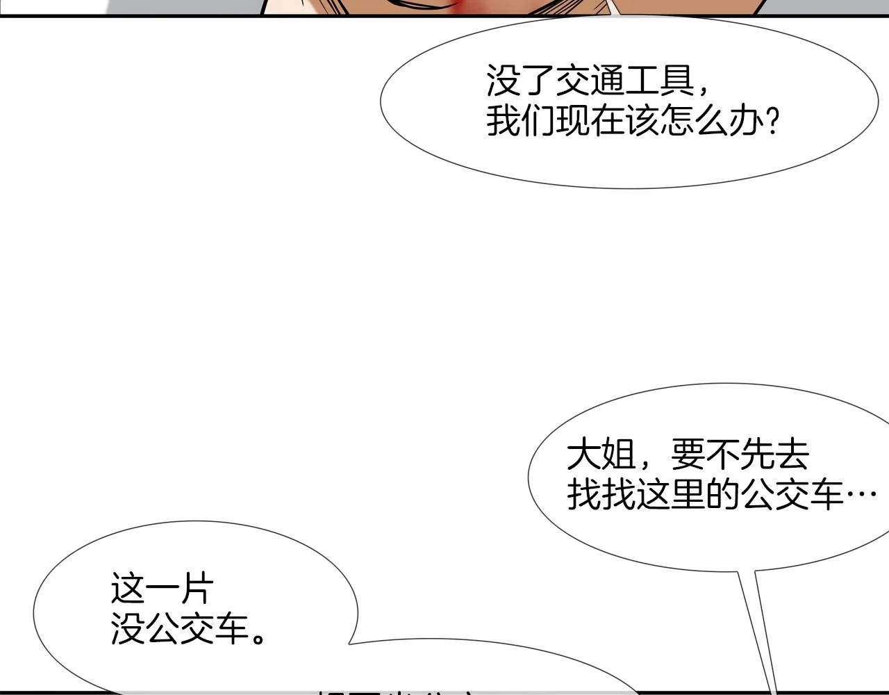 第124话 老房子 第21页