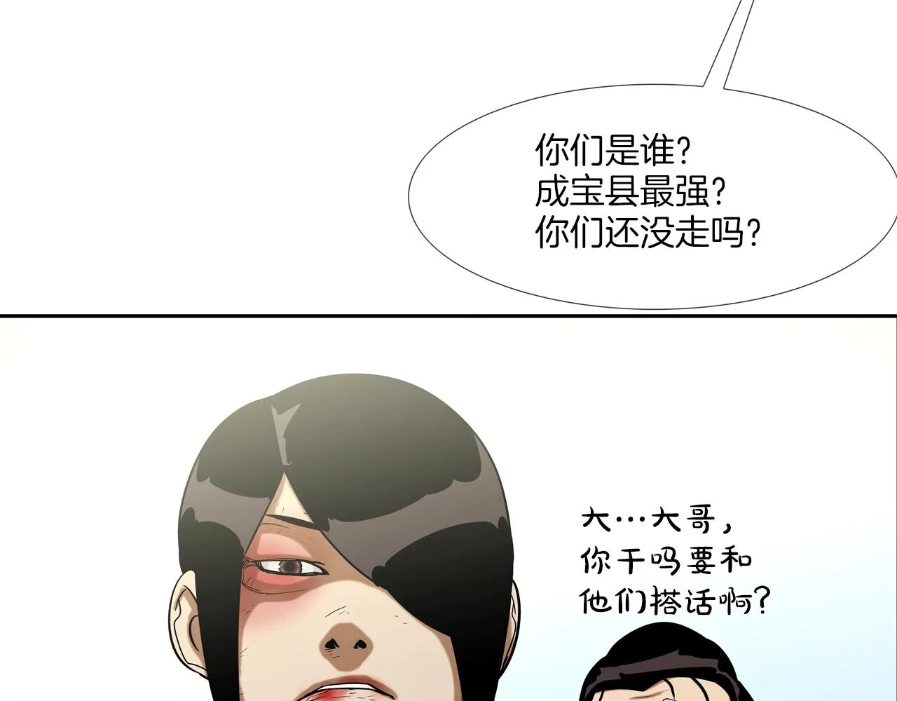 第124话 老房子 第23页