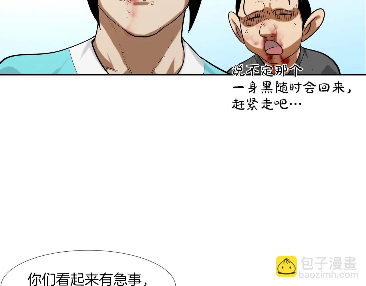 第124话 老房子 第24页