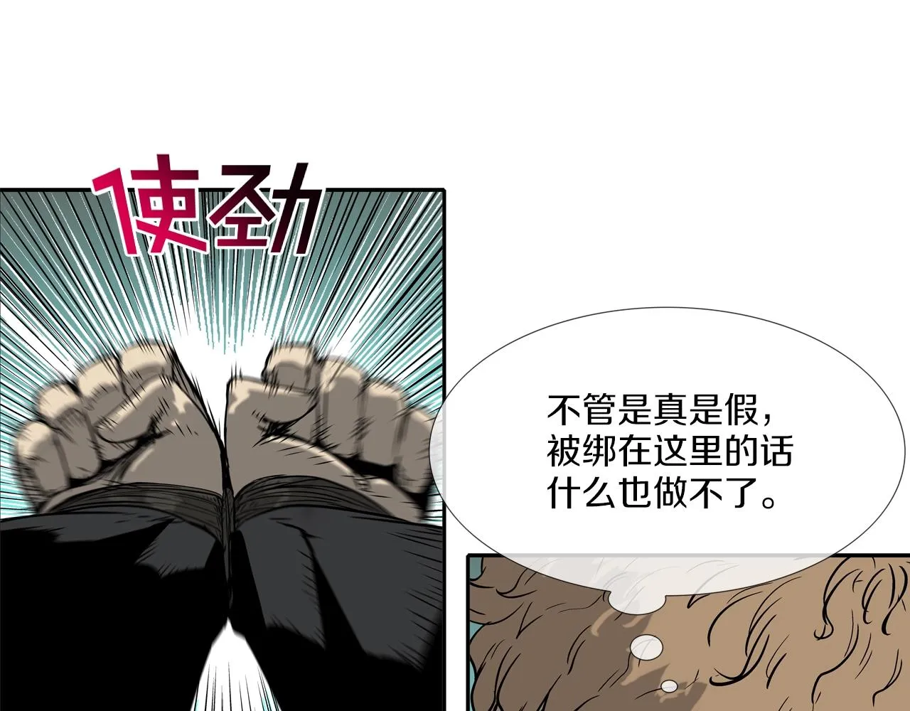 第124话 老房子 第34页