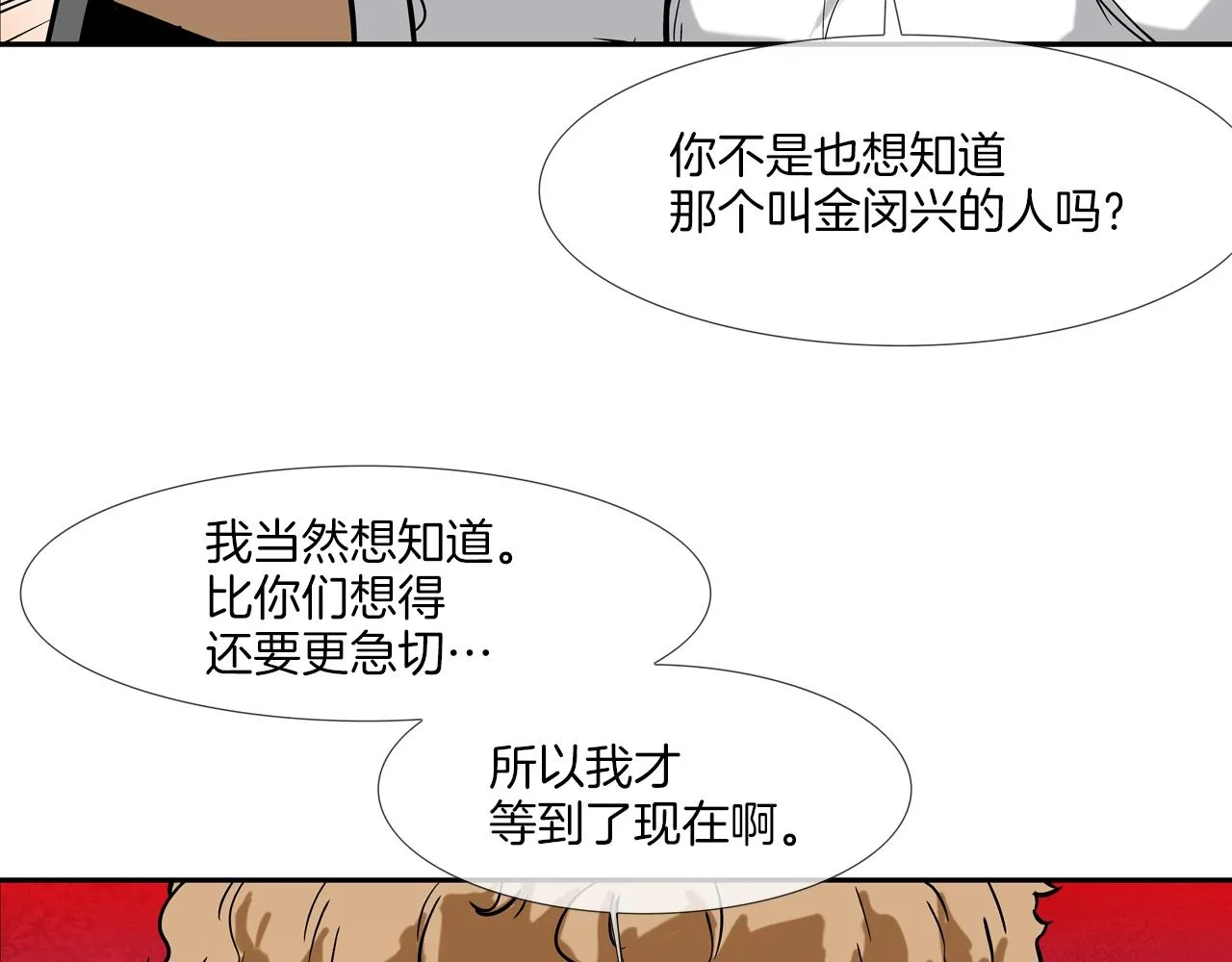 第124话 老房子 第61页
