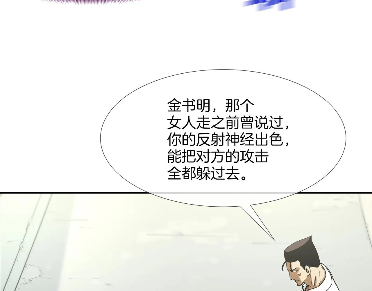 第124话 老房子 第82页