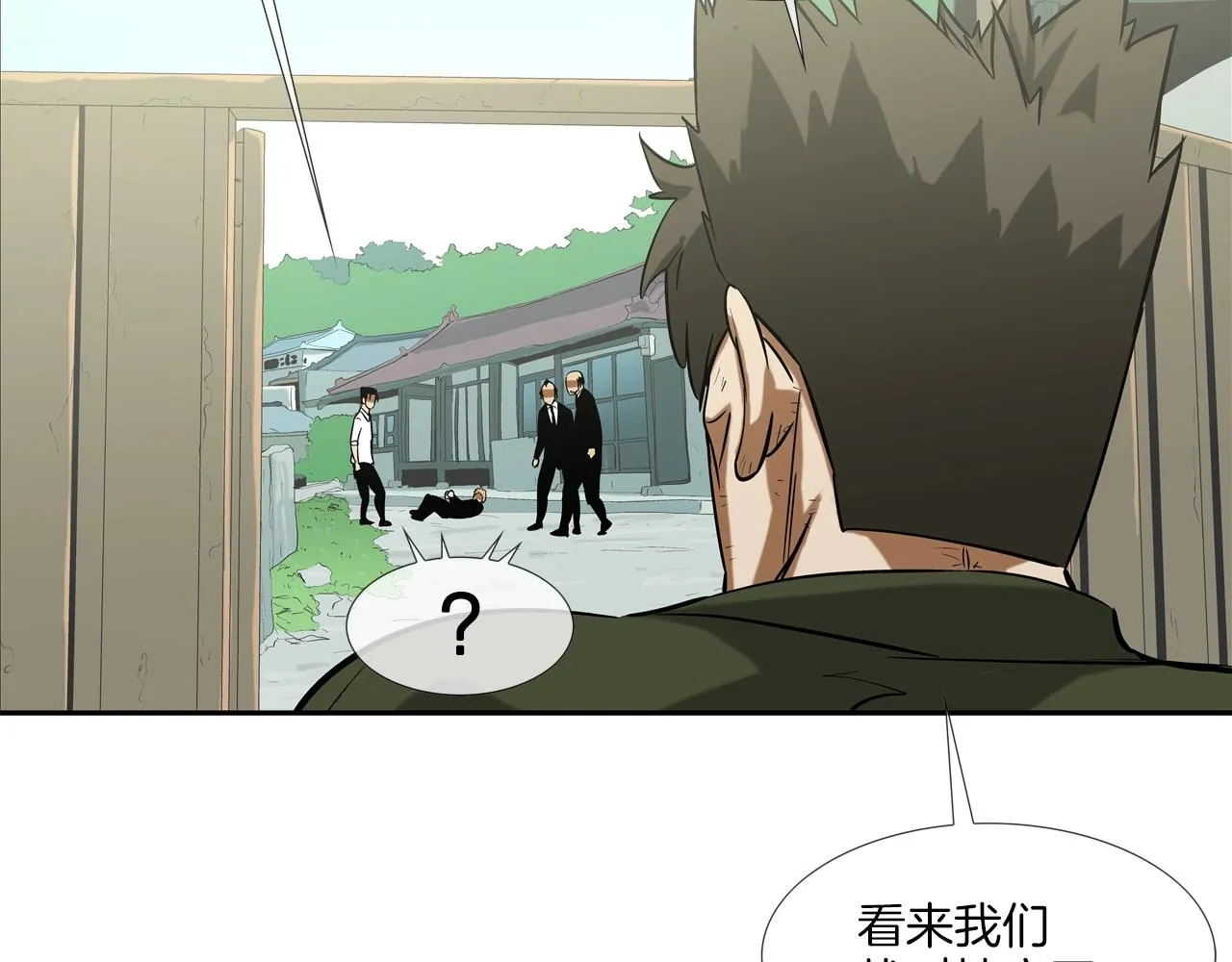 第124话 老房子 第85页