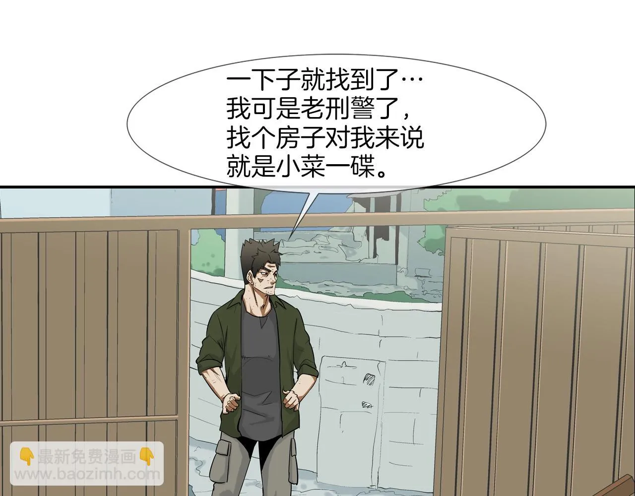 第124话 老房子 第87页