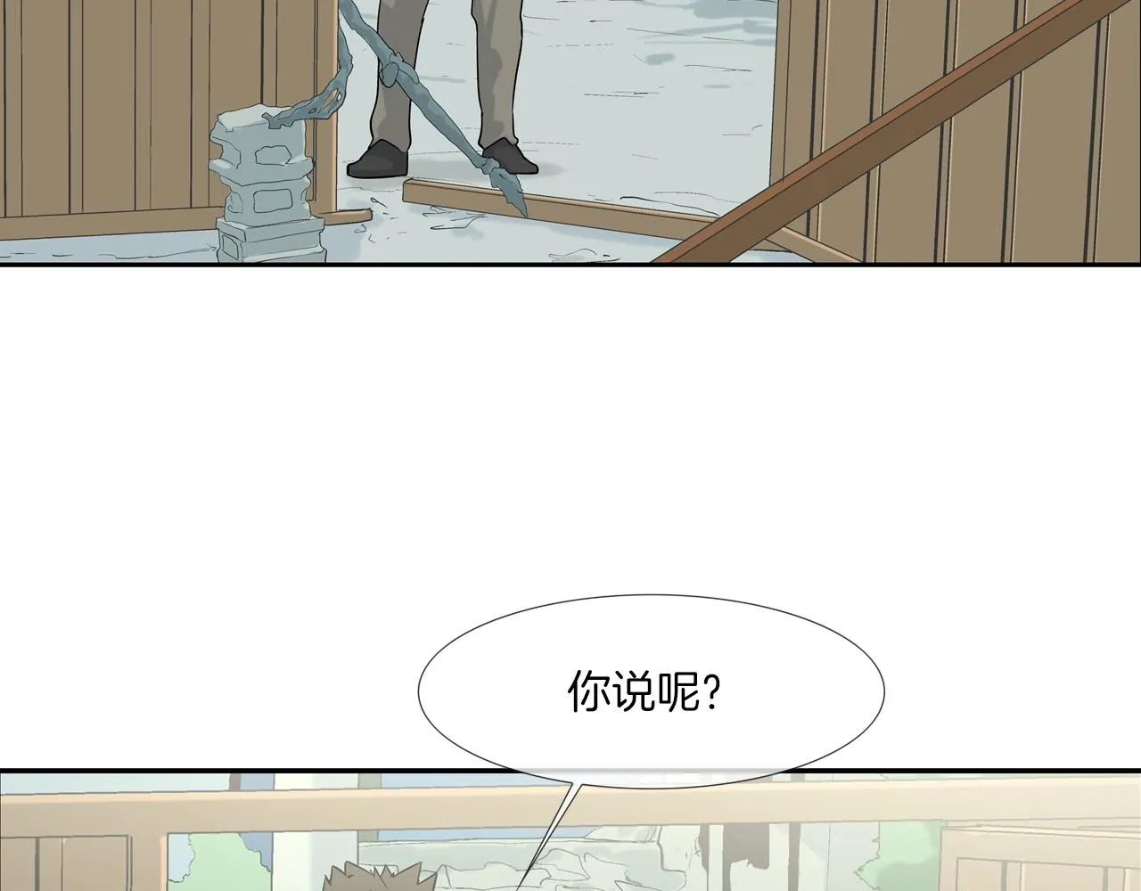 第124话 老房子 第88页