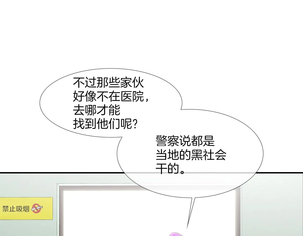 第125话 碰一碰 第23页