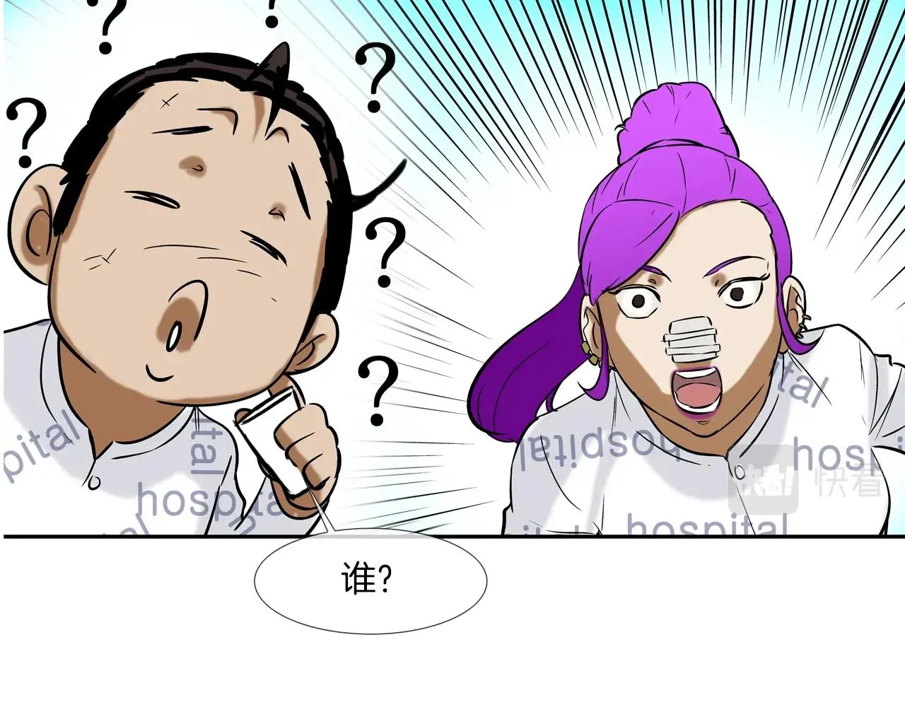 第125话 碰一碰 第49页