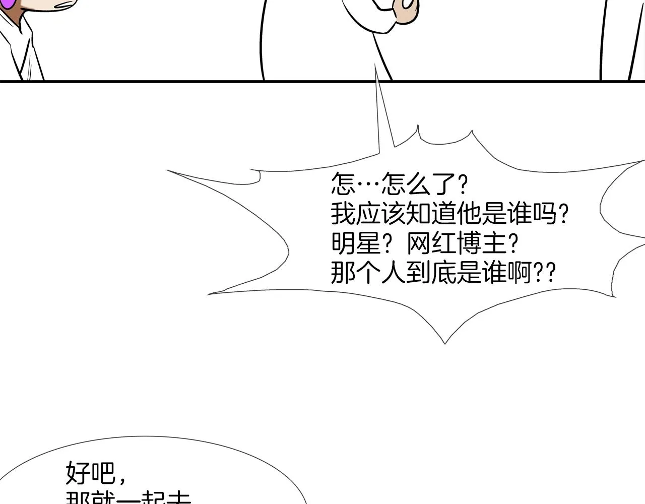 第125话 碰一碰 第51页