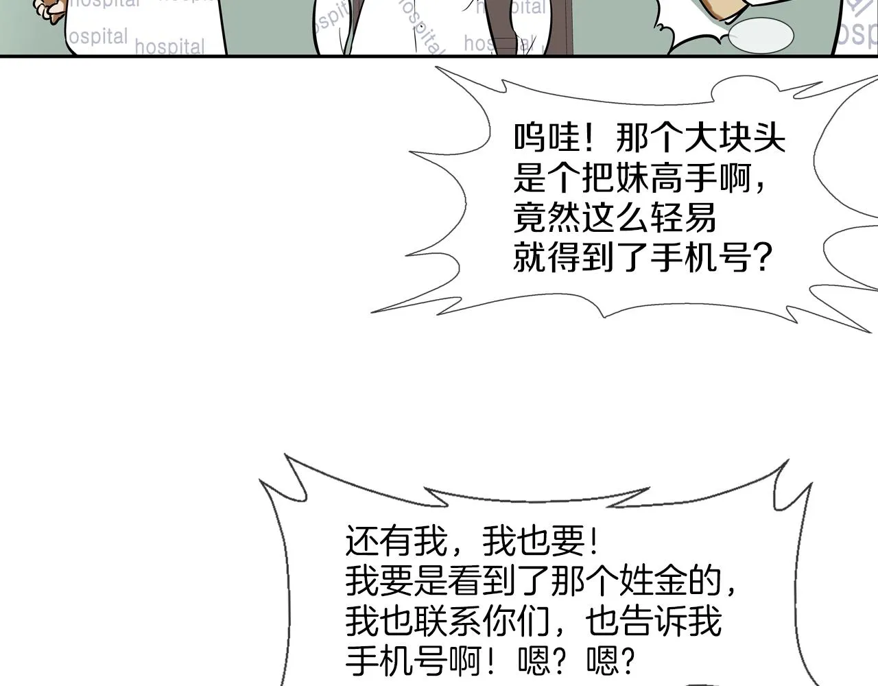 第125话 碰一碰 第53页
