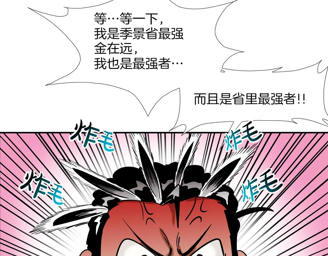 第125话 碰一碰 第58页