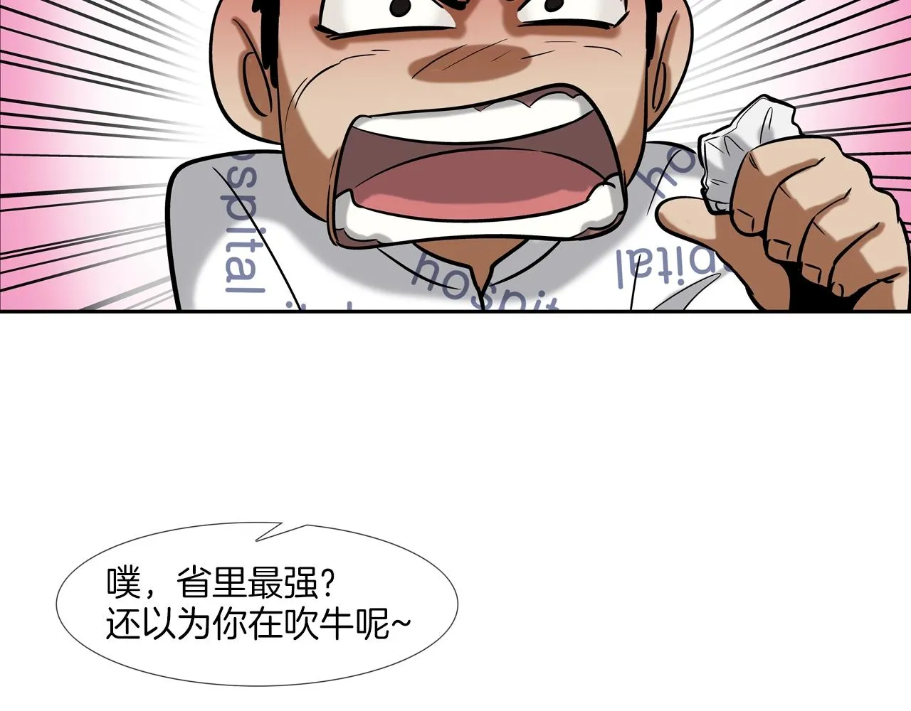 第125话 碰一碰 第59页