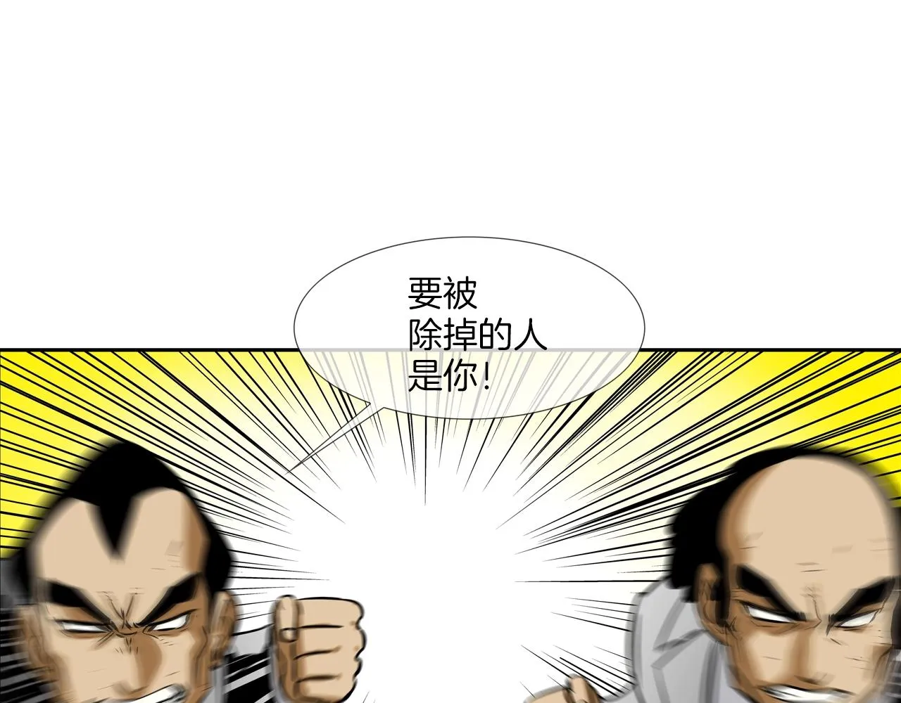 第125话 碰一碰 第79页