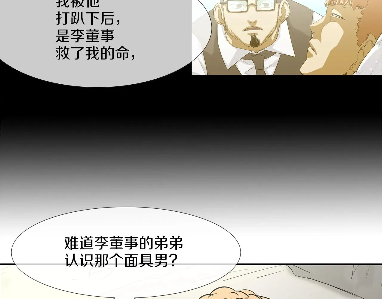第126话 玩真的 第71页