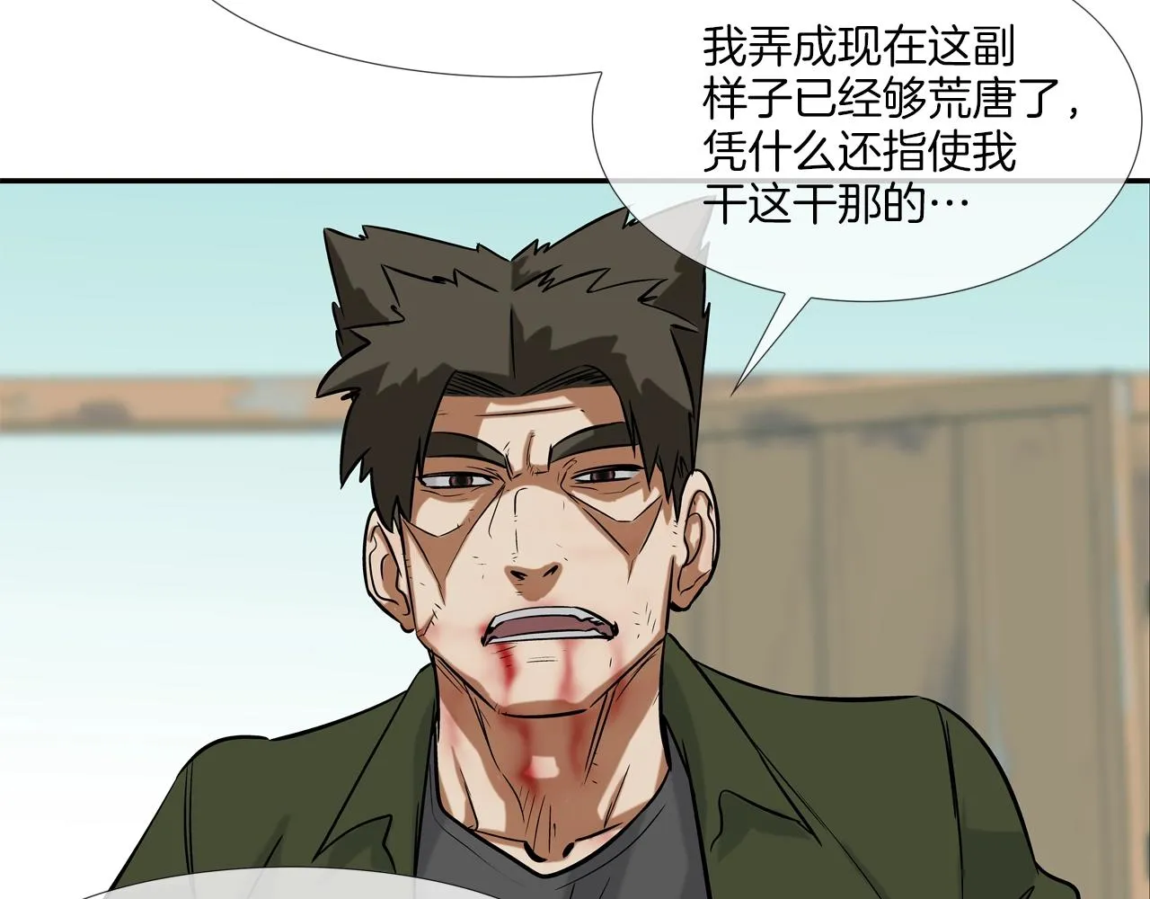 第126话 玩真的 第79页