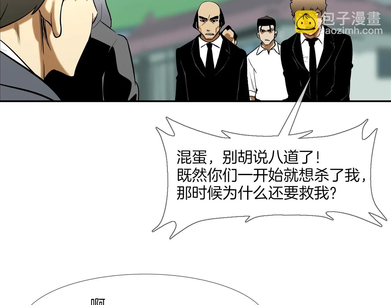 第127话 反派话多 第27页