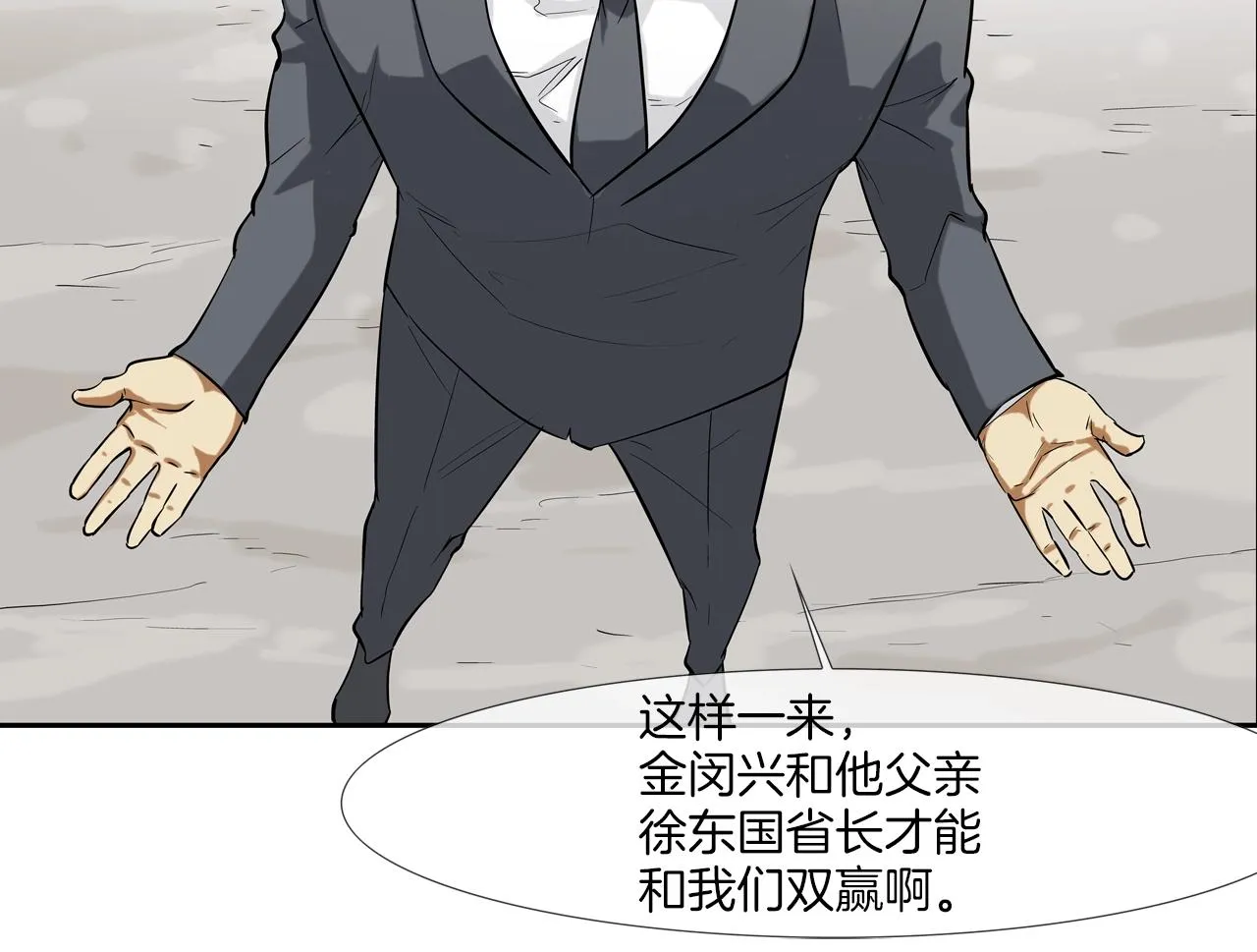 第127话 反派话多 第31页