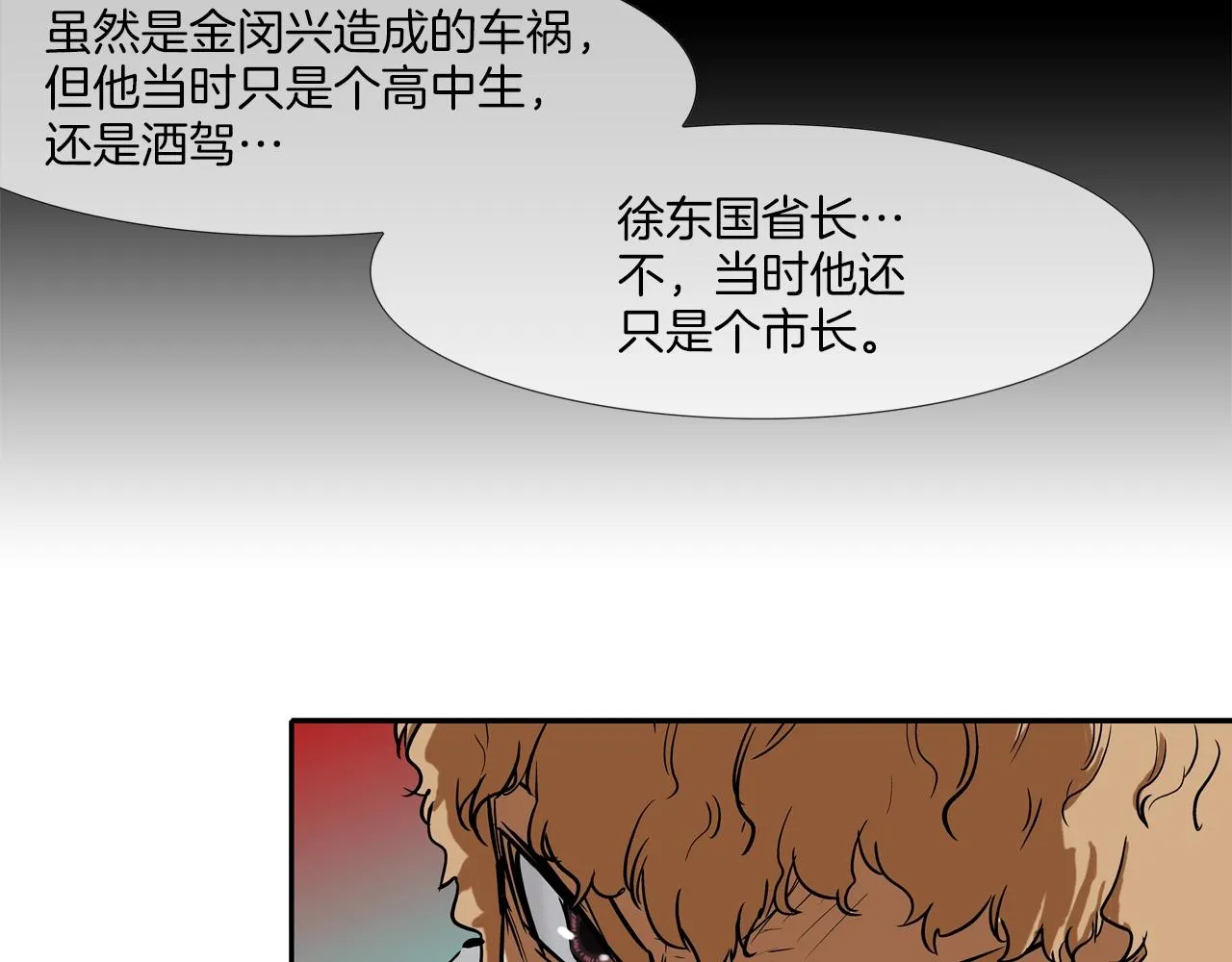 第127话 反派话多 第47页