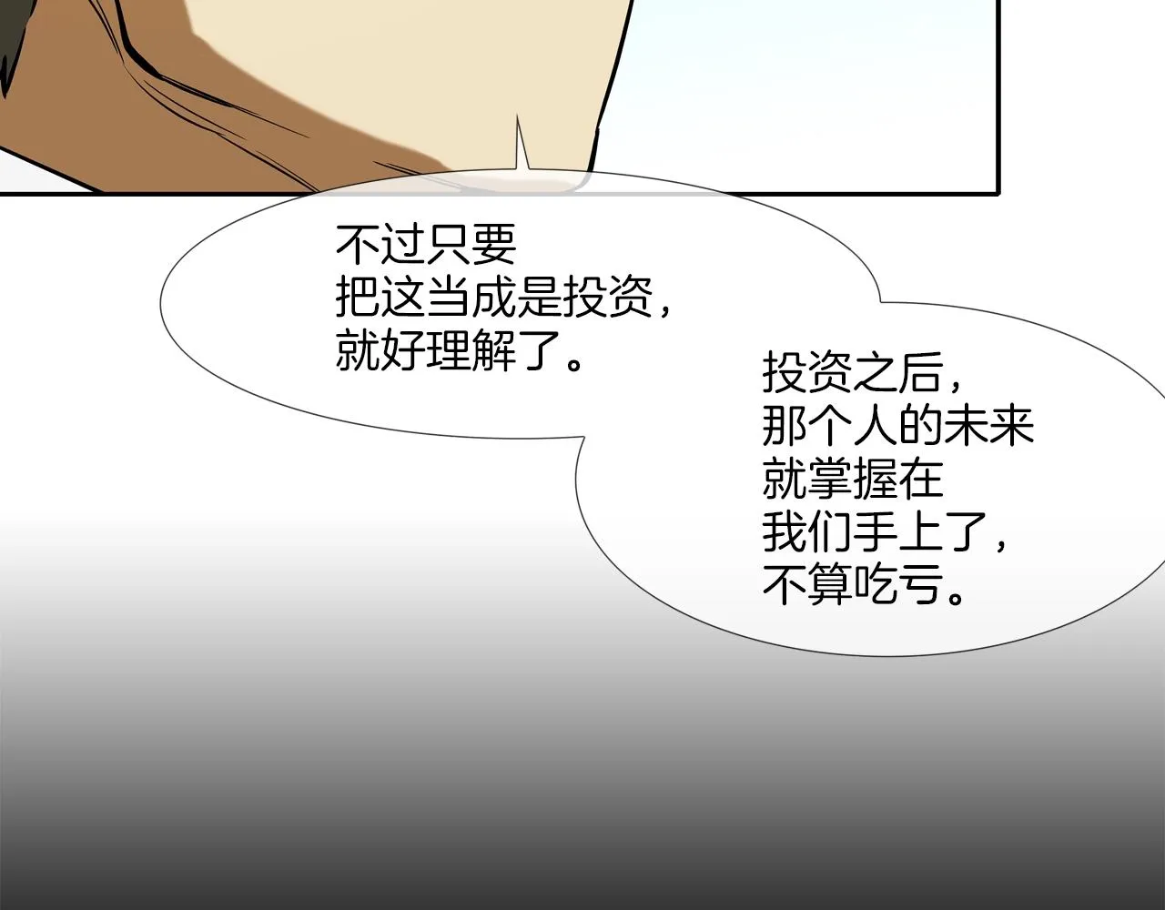 第127话 反派话多 第50页