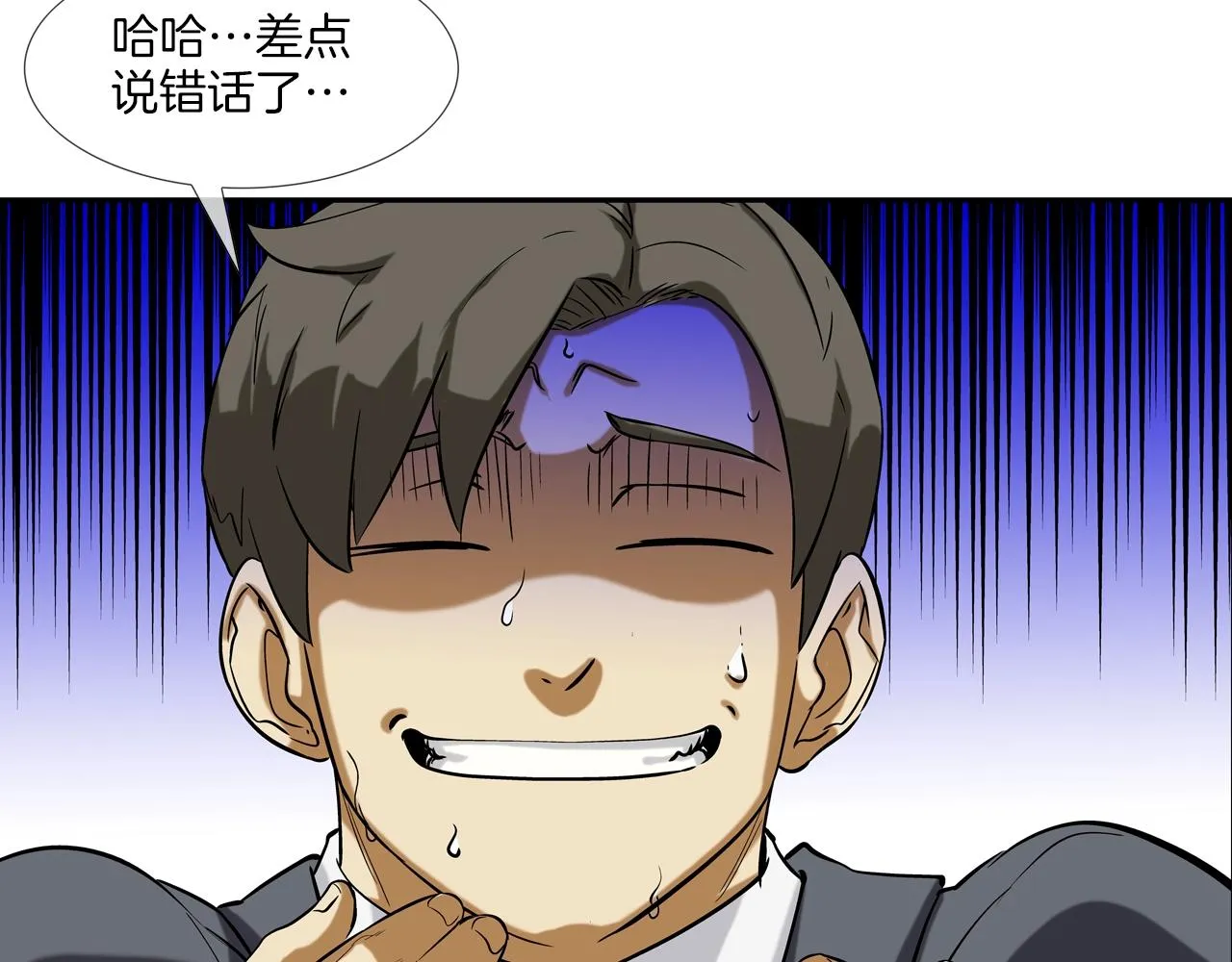 第127话 反派话多 第81页