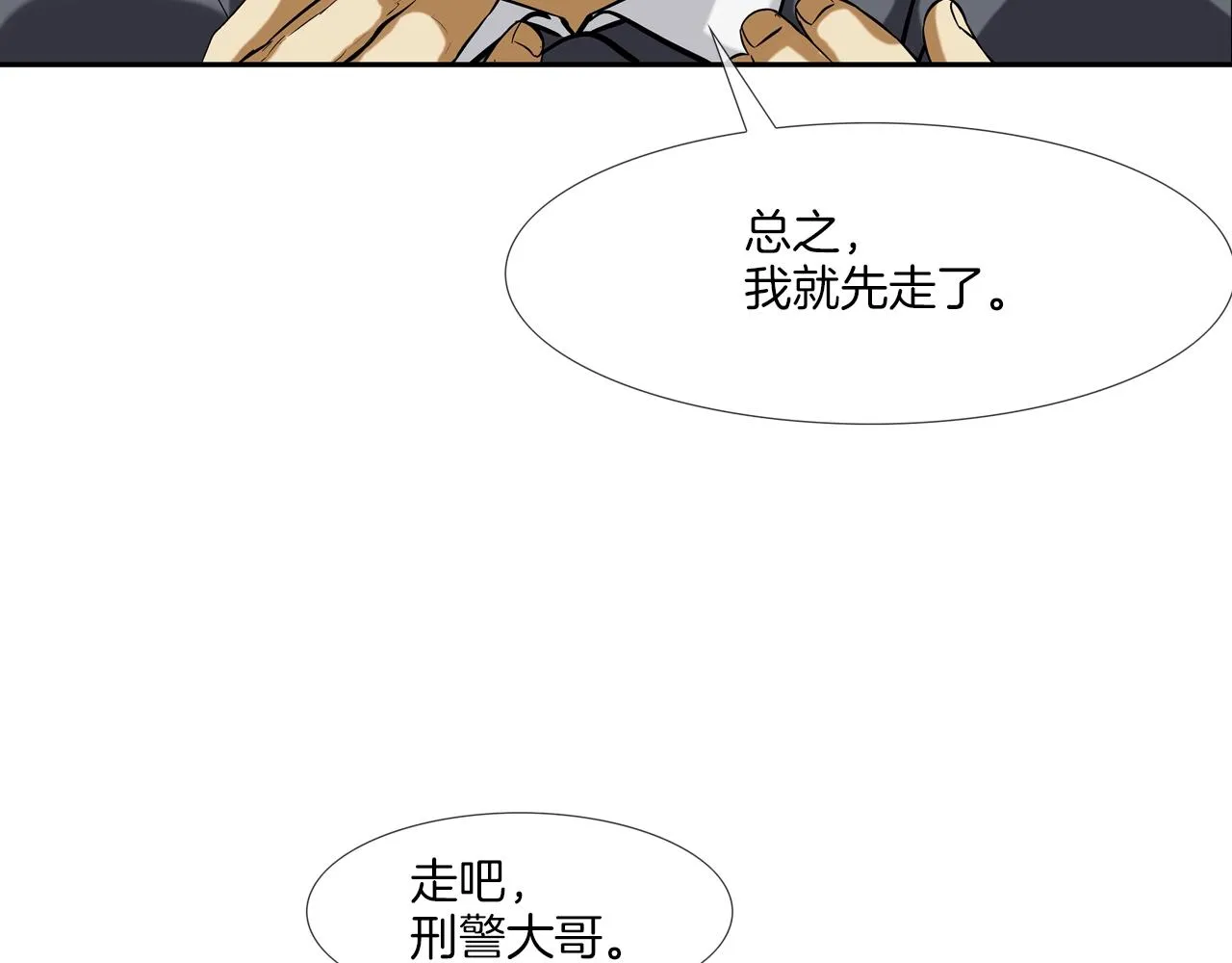 第127话 反派话多 第82页