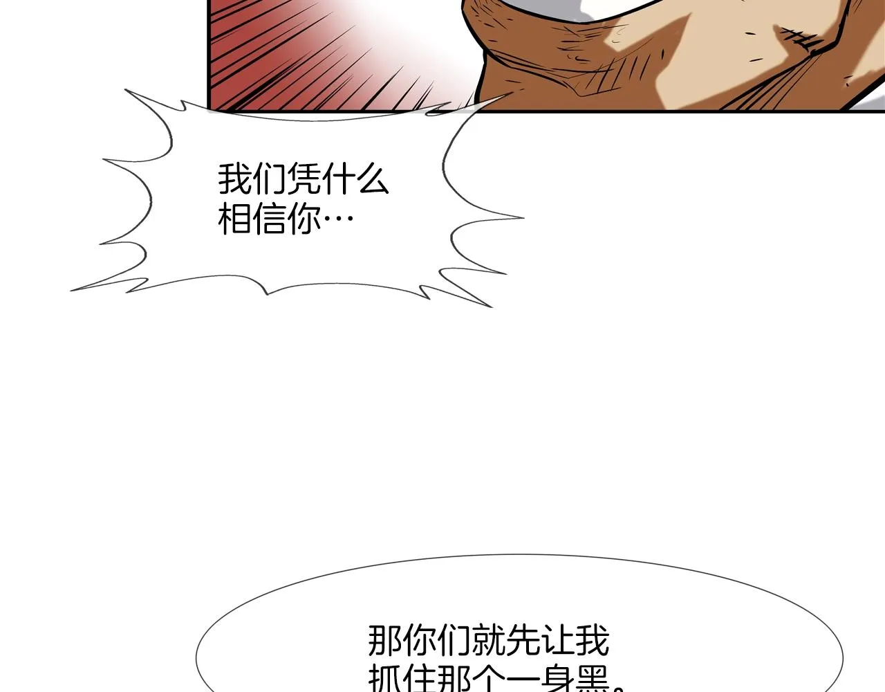 第127话 反派话多 第87页