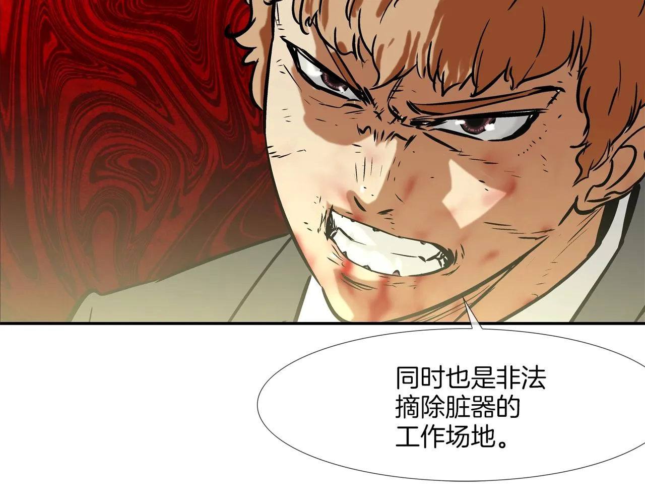 第127话 反派话多 第90页