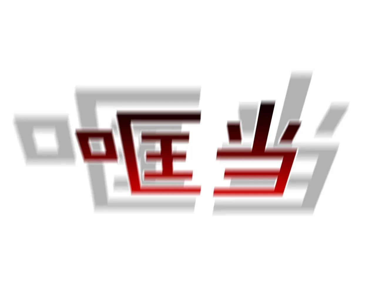 第127话 反派话多 第98页