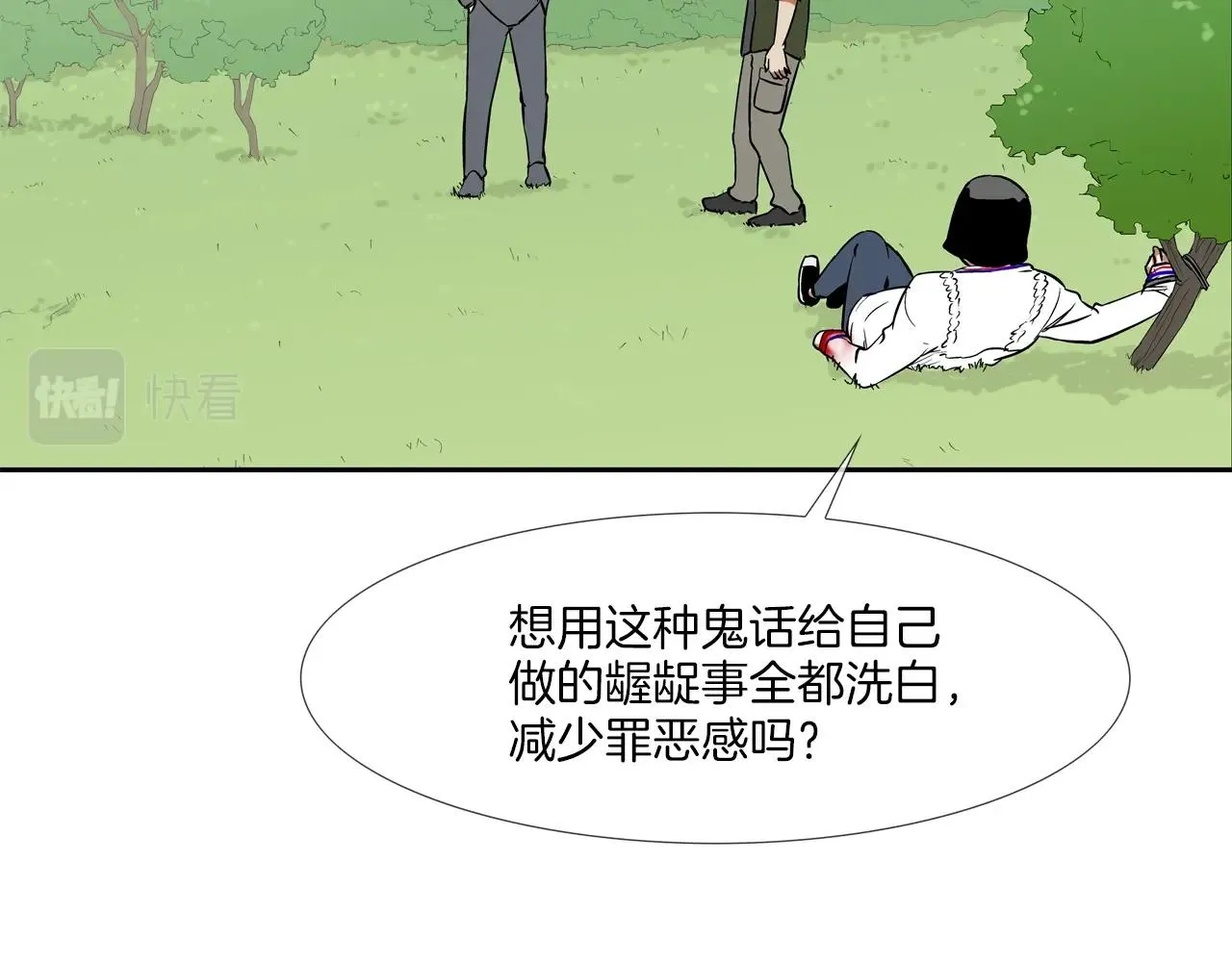第129话 他没有漏洞 第9页