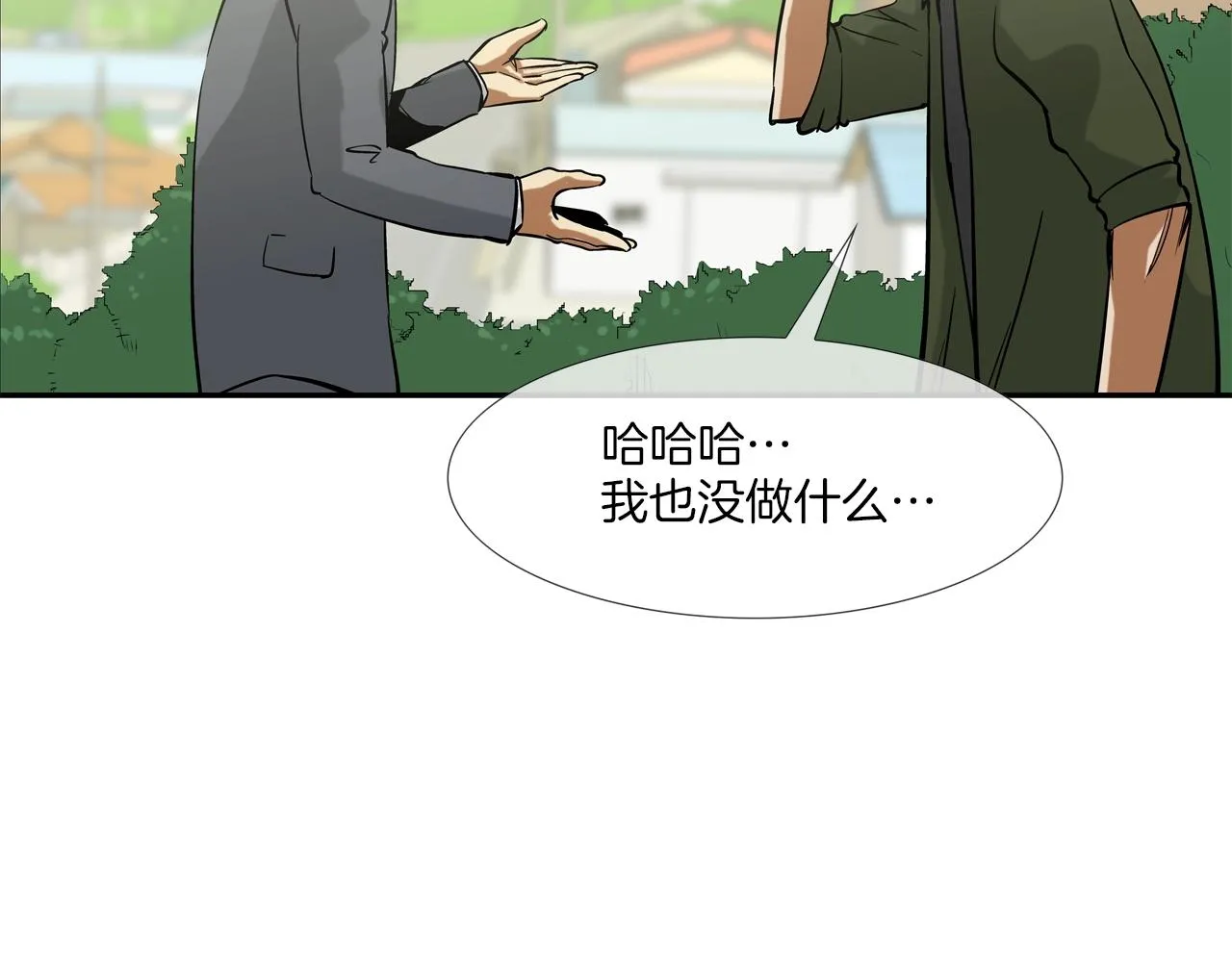 第129话 他没有漏洞 第15页
