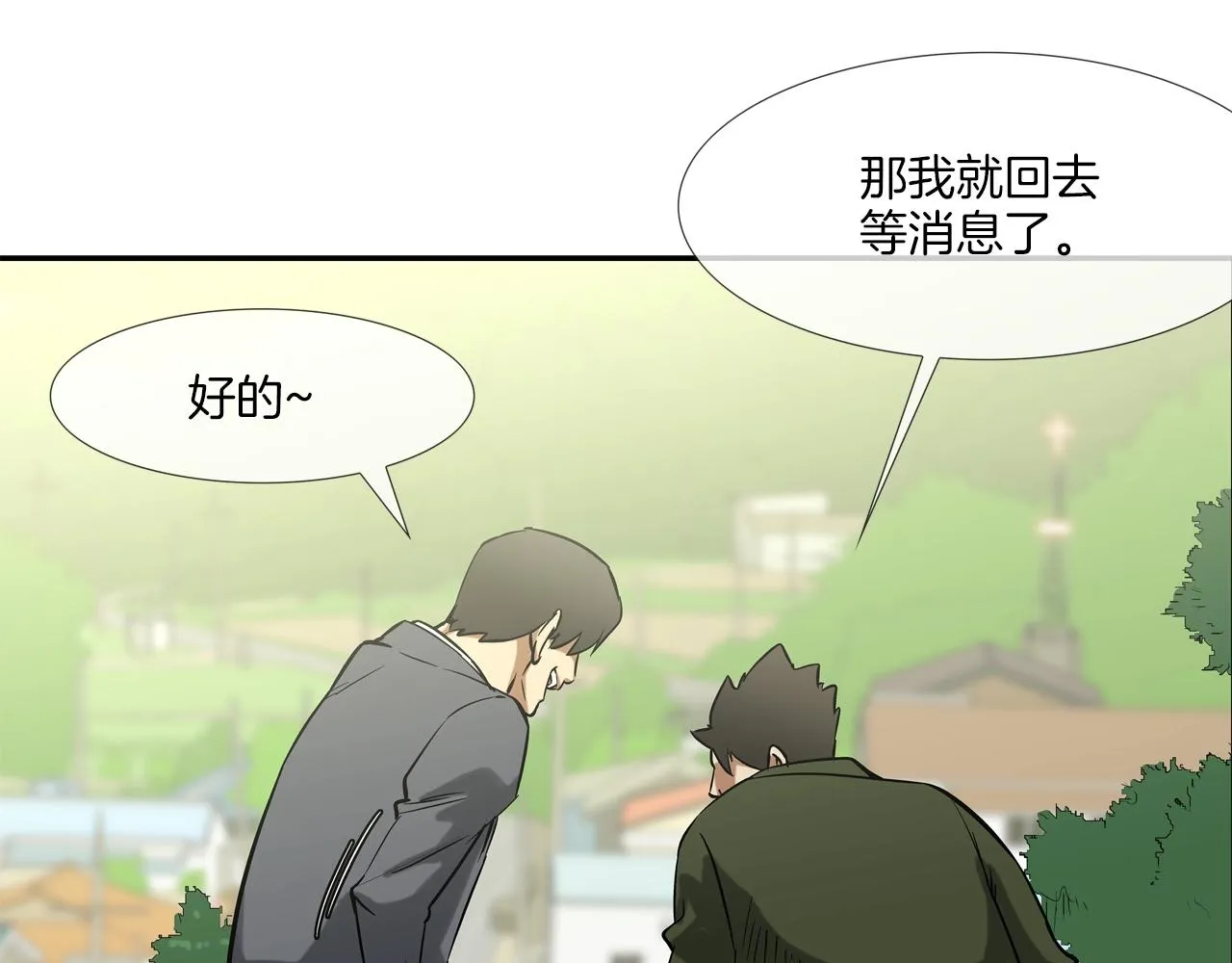 第129话 他没有漏洞 第16页