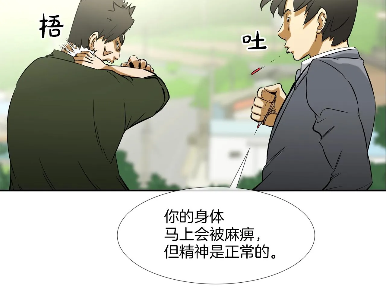 第129话 他没有漏洞 第23页