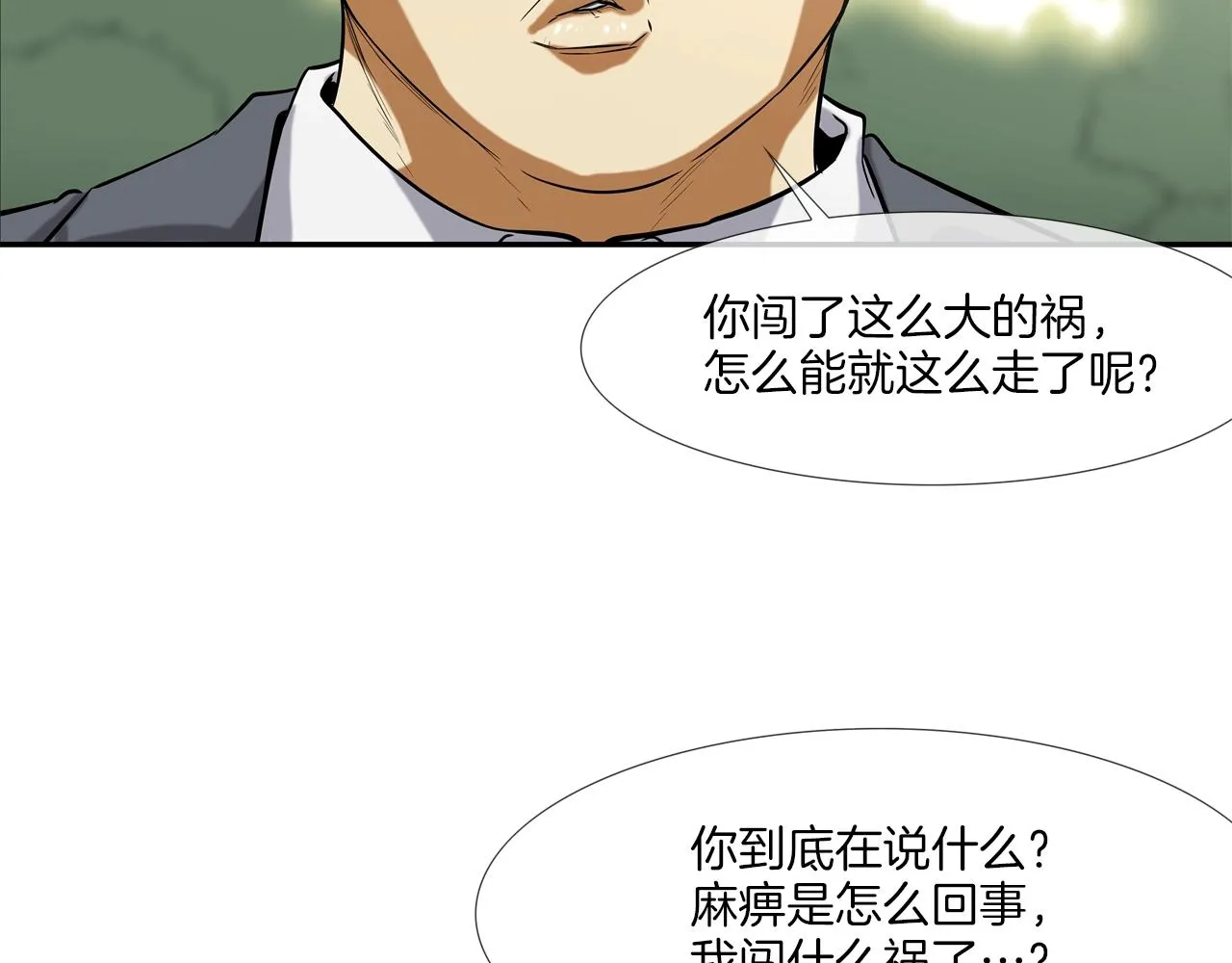 第129话 他没有漏洞 第26页