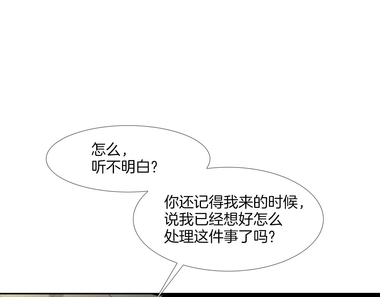 第129话 他没有漏洞 第28页